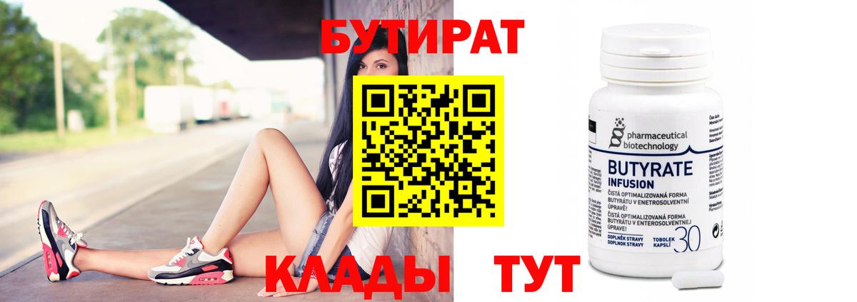 Каменск-Уральский  БУТИРАТ оксибутират  Бутират  Вход с VPN 