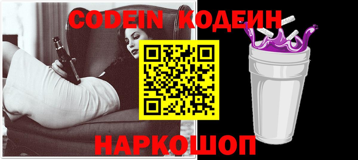 Codein Purple Drank Каменск-Уральский