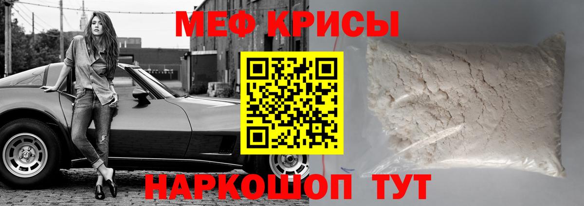Меф мука  Мефедрон  МЕФ  Каменск-Уральский  МЯУ-МЯУ мяу мяу  Вход с VPN 
